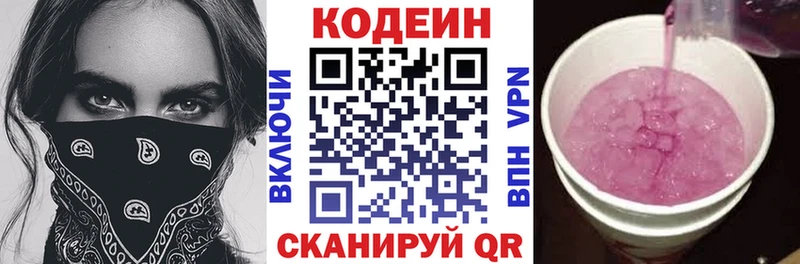 наркотики  Троицк  Codein Purple Drank 